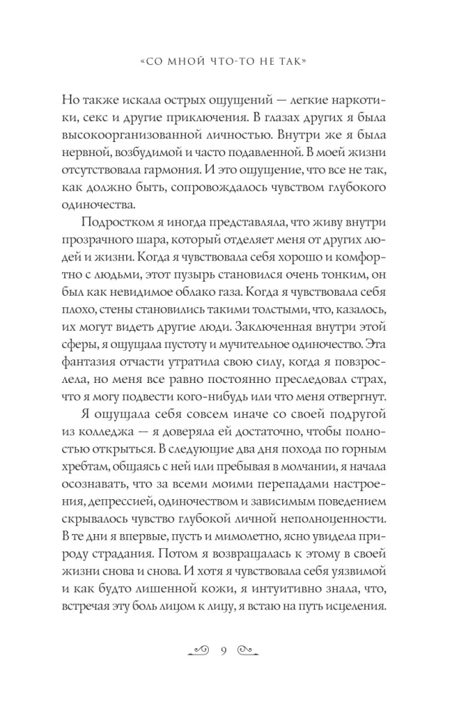Радикальное принятие. Как исцелить психологическую травму и посмотреть на свою жизнь взглядом Будды